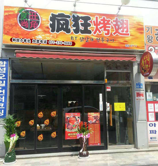 金溪培训烧烤