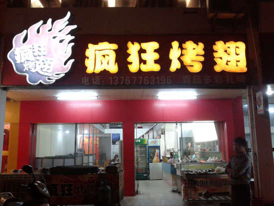金溪烤翅培训
